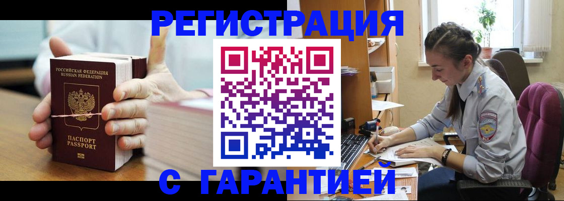 временная регистрация в Катайске