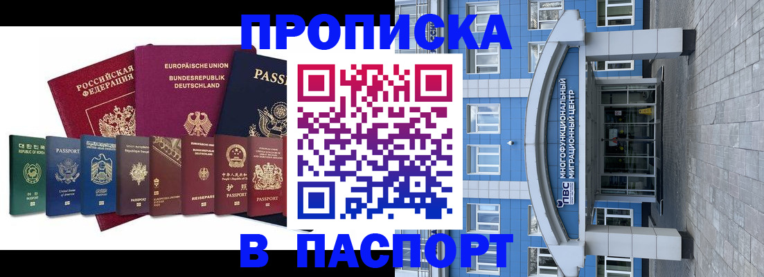 прописка штамп в Катайске